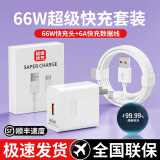 圣希顿66W超级快充适用华为novaFlip/12/11ultra/10pro手机充电头mate50/40充电器适配荣耀6A闪充数据线 【1.0米6A数据线】丨单线