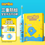 COMBO儿童电动牙刷含氟软毛宝宝护龈防蛀声波震动IPX7防水适用3-6-12岁