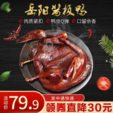 梦尝君酱板鸭湖南岳阳特产 手撕板鸭熟食腊味肉干肉脯即食直发 香辣3只1050g