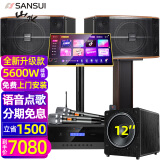 山水（SANSUI） FK-101家庭ktv音响 K歌套装 卡拉ok 大功率功放 家用卡包音箱 家庭影院 点歌机唱K设备12吋 FK101音箱+功放U段麦+3T+低音炮