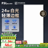 FSL佛山照明集成吊顶灯led吸顶灯平板灯面板灯厨卫灯300*600白光24W