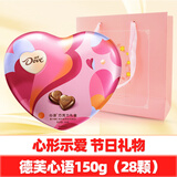 德芙心语150g礼盒装28颗老师教师节生日心形礼物礼盒送女友惊喜礼物