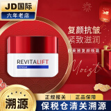 欧莱雅（LOREAL）面霜 复颜抗皱活力紧致A醇视黄醇大红罐面霜 紧致滋润晚霜50ML