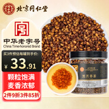 同仁堂黑苦荞茶大凉山全颗粒胚芽荞麦茶滋补养生茶250克/罐