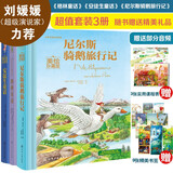 世界名著美绘珍藏版：安徒生童话+格林童话+尼尔斯骑鹅旅行记（精装套装3册 赠部分音频+9张书签+3张课程表） [3-6岁亲子共读 6-12岁自主阅读]