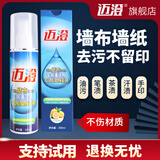 迈澄墙布专用清洁剂壁布壁纸墙纸免洗去污清洗剂强力清理壁纸干洗神器 组合装 200ml 1瓶