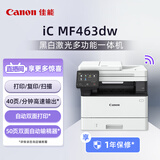 佳能（Canon）iC MF463dw A4幅面无线黑白激光多功能打印一体机（打印/复印/扫描/自动双面/输稿器家用 ）