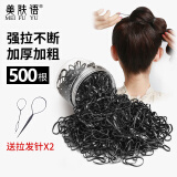 美肤语加厚一次性皮筋头绳黑色约500根高弹力发绳头绳橡皮筋发圈MF0617