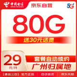 中国电信广东广州电信流量卡纯上网星卡上网卡5g手机卡电话卡全国通用大王卡GZ