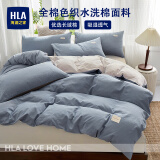 海澜之家（HLA）床上四件套全棉水洗棉套件100%纯棉活性印染裸睡亲肤被套床单枕套 烟雨蓝-三件套  被套150*200cm