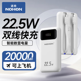 诺希 充电宝20000毫安时自带双线22.5W超级快充兼容PD20W快充移动电源适用于苹果15/14华为小米手机 【20000mAh】半屏数显自带双线快充-苹果白