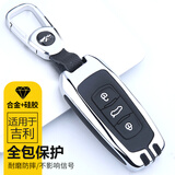 拓玛仕专用吉利钥匙套gl帝豪gs博越pro缤瑞icon星瑞博瑞缤越汽车包壳扣 全包A款+圆弧扣【太空银】
