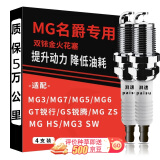 湃速名爵MG3/MG7/MG6宝骏730 560 330 530幻速S3双铱金火花塞原厂9901