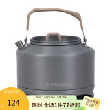 火枫（FIRE-MAPLE）XT2野营烧水壶特别版1.5L 围炉煮茶户外茶壶器具煮咖啡