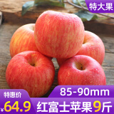 聚牛果园烟台红富士苹果5斤 简装 时令生鲜水果 富士果径85-90mm9斤特大果 新鲜苹果