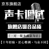 RME声卡调试艾肯雅马哈莱维特迷笛IXI娃娃脸RME外置电脑声卡内置5.1创新7.1专业调音师精调机架 10年总监精调