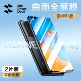 闪魔 适用于华为p40pro/P40手机膜曲面高清全屏覆盖无黑边防爆防指纹手机保护膜 p40【曲屏水凝膜】2片+神器 p40/40pro系列贴坏包赔