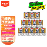 顽皮（Wanpy） 狗罐头 鸡肉蔬菜鲜封罐4500g(375g*12罐) 成犬宠物狗狗零食湿粮