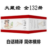 中国佛学经典宝藏（1套装4箱 ）