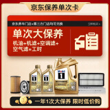 美孚（Mobil）超金0W-20机油6L+机滤+空调滤+空气滤+工时保养套装12个月有效