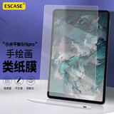 ESCASE 小米平板6/6pro类纸膜平板电脑保护膜肯特纸2023款磨砂全屏幕手绘书写字画专业贴膜