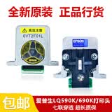爱普生LQ590K 690K 680KII 1600K3H 595K 790K 675KT打印头针头 原厂配件组装款
