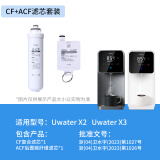 有逸（Unities）【CF滤芯1支+ACF滤芯1支】套装 适用型号：Uwater-X2-X3，拆封后不可退