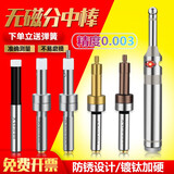 大飞无磁分中棒寻边器光电分中棒偏心式陶瓷cnc分钟棒对刀仪镀钛防磁 精密光电式分中棒16柄