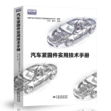 汽车紧固件实用技术手册