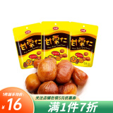 四洲甘栗仁 坚果特产休闲零食 板栗栗子 儿童零食送礼 50g*3包