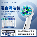 东耐伦适配博朗欧乐B/OralB电动牙刷头D12/D16/D100/P2000/P4000/3709替换头 标准+多角度 8支