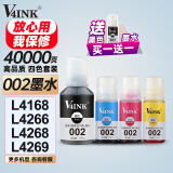 V4INK 002墨水四色L4168墨水适爱普生打印机墨水L4268墨水L4267 L4266打印机墨水L4166 L4263 L6279 L4158 L6178