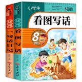 小学生看图写话+一句话日记 班主任推荐作文书素材辅导注音版一二年级1-2年级5-6-7-8岁适用 开学季