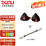 达音科（DUNU） TitanS音乐耳机入耳式HIFI耳塞动圈可换线发烧入门高保真有线流行学生高解析 TITANS 砂岩黑 + TYPE-C转接线