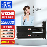 格赞W1334X粉盒适用惠普M42523dn硒鼓M42523n墨盒M42525n M42525dn打印机碳粉盒w1334a墨粉334x大容量带芯片2支