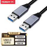 也仁 USB3.0公对公 双头高速传输数据移动硬盘盒 工程级内置信号放大器芯片 15米 YRUA-115