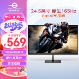 泰坦军团24.5英寸 原生165Hz FAST IPS快速液晶 1ms响应 专业电竞游戏小钢炮 硬件低蓝光电脑显示器 P25H2G