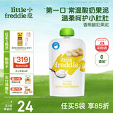 小皮（Little Freddie）酸奶果泥吸吸袋 儿童0添加糖盐零食佐餐欧洲原装进口宝宝辅食 香蕉酸奶果泥 100g*1袋