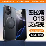 图拉斯【持续霸榜TOP】O1S适用苹果16promax手机壳iphone16promax保护套15 16pro支架磁吸防摔磨砂支点壳 磨砂黑 iPhone16ProMax