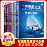 世界未解之谜百科全书小学生版儿童版大全集全套6册 地理与海洋动物与植物历史与文化宇宙与建筑人体与自然古文明与宝藏儿童版科普百科