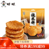 旺旺 烧米饼54g 办公出游休闲零食经典酱烧味烧米饼膨化美味小吃 经典酱烧味 54g