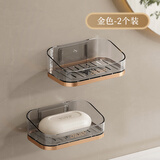 艾思维香皂盒肥皂盒壁挂免打孔高档香皂沥水盒置物架香皂架收纳盒子大号 【2个装】透灰金（免打孔沥水）