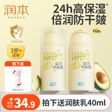 润本（RUNBEN）防皴儿童面霜宝宝霜秋冬季滋润补水保湿乳婴儿防冻防皴裂润肤霜 儿童防皴霜 75g 2瓶 【多得40ml】