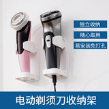SP SAUCE日本电动剃须刀架子免打孔座挂卫生间刮胡刀收纳架壁挂式卫生间架挂盒 清新白单个装