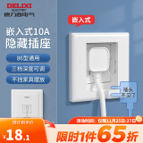 德力西（DELIXI）开关插座86型嵌入式插座 深度可调家用空调冰箱床头柜隐藏插座 联系客服