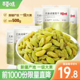 百草味 无核葡萄干100g 新疆即食蜜饯果干 办公室休闲零食小吃 MJ 【量贩分享装】 500g 100g*5包