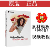 分为会声会影视频剪辑音频编辑分为软件中文简体专业版 盒装32g U盘2021版