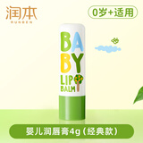 润本（RUNBEN）儿童唇膏3-6岁女孩保湿滋润防干裂男女童秋冬润唇膏婴儿宝宝护唇 经典唇膏 4g 【建议拍2】