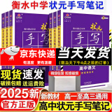 2025新版衡水重点中学状元手写笔记高中数学语文英语物理化学生物地理历史政治高一高二高三总复习华版文化状元手写笔记高中基础知识 高中学霸提分笔记 【新教材新高考】2025高中化学