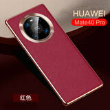 摩及 华为mate40pro手机壳mate40E全包保护套Mate40pro+超薄手感防摔素皮壳电镀软壳男女款高端商务 Mate40Pro [新瑞红]